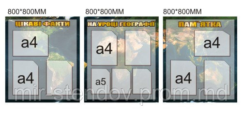 Информационный уголок. Стенд для кабинета географии, фото 1