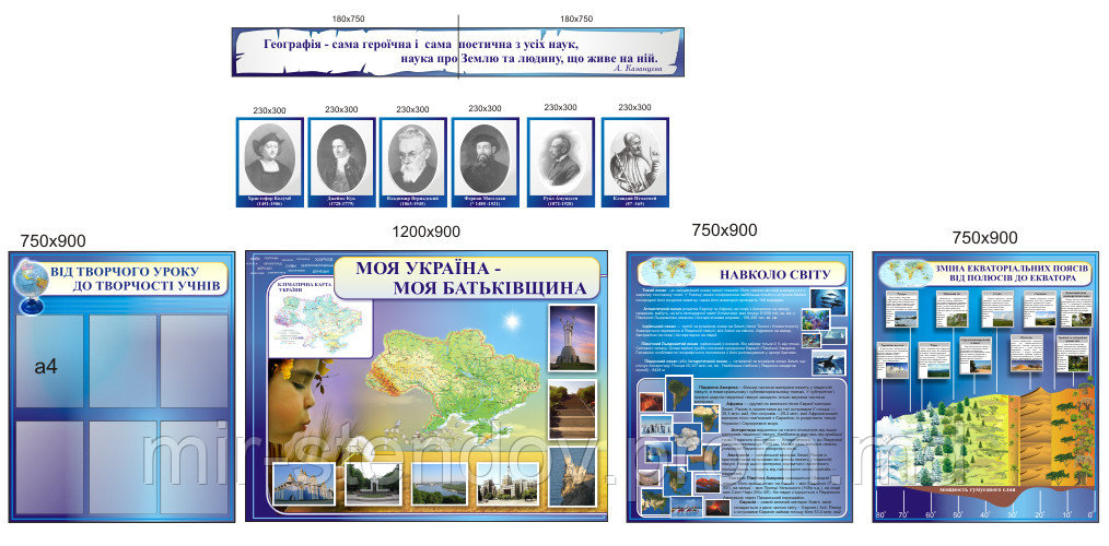 Комплект стендов для кабинета географии, фото 1