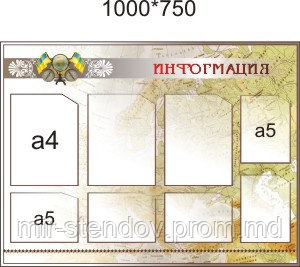 Стенд Информация География, фото 1