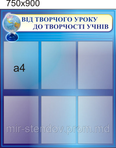 Стенд От творческого урока до творчества ученика, фото 1