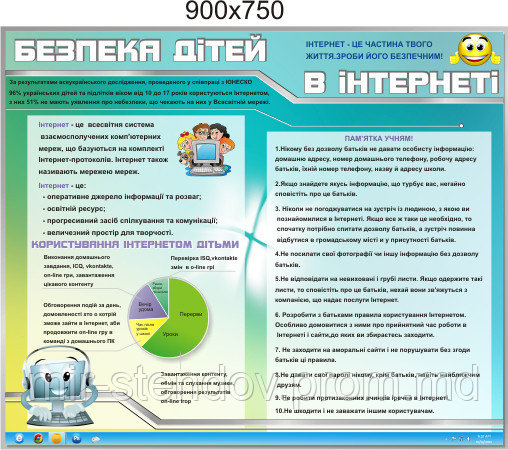 Безопасность детей в интернете. Стенд для кабинета информатики, фото 1