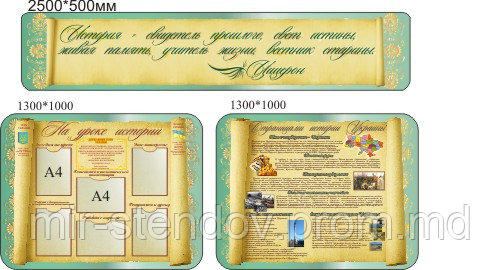 Комплект стендов для кабинета истории, фото 1