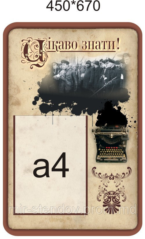 Стенд Интересная информация, фото 1