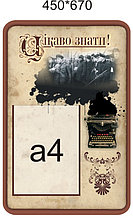 Стенд Интересная информация