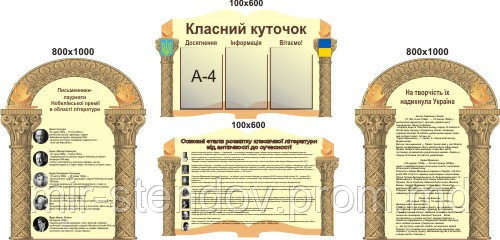 Комплект стендов для кабинета зарубежной литературы, фото 1