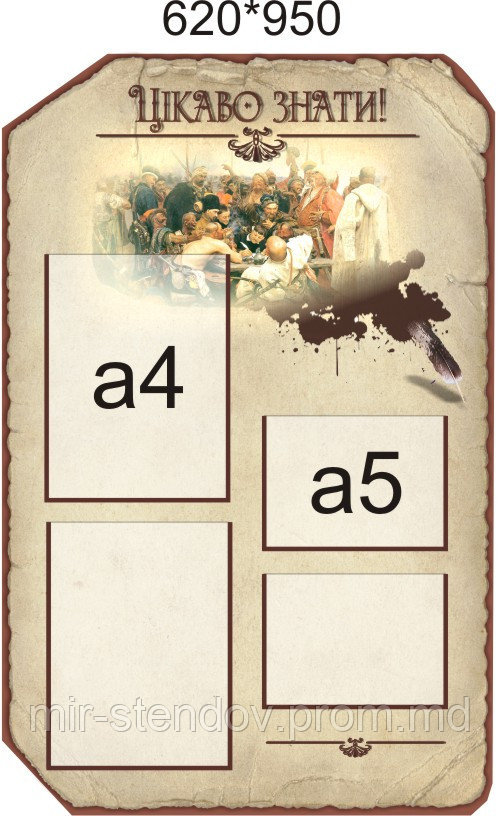 Стенд Интересно знать, фото 1