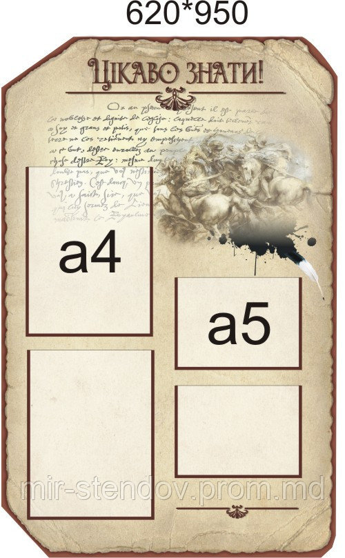 Стенд Интересная информация, фото 1