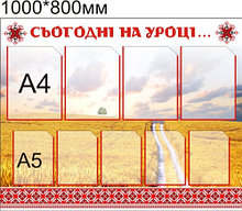 Стенд Сегодня на уроке