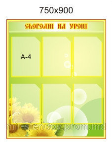 Стенд Сегодня на уроке, фото 1
