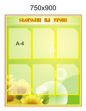 Стенд Сегодня на уроке