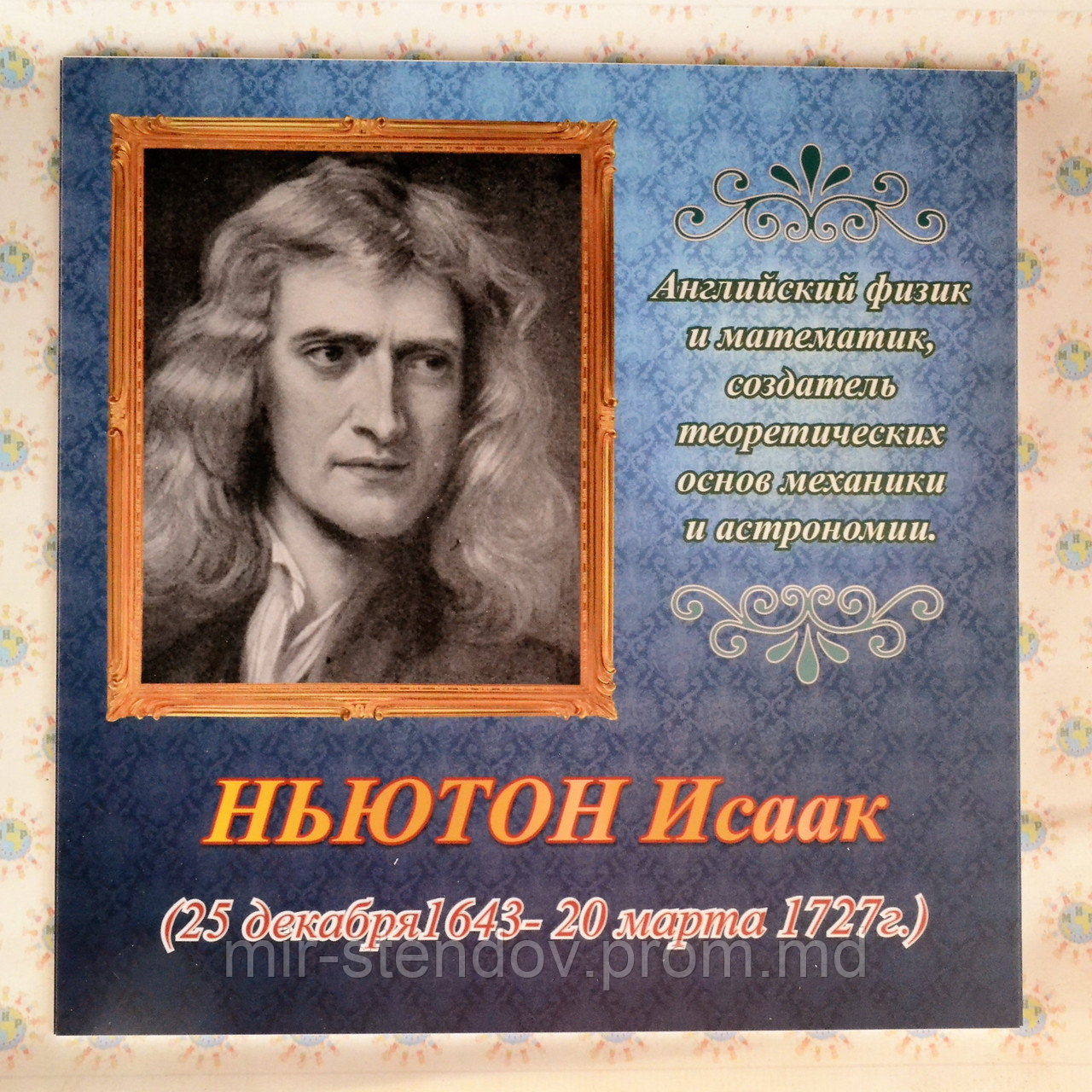 Ньютон. Портреты для кабинета физики, фото 1
