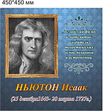 Ньютон. Портреты для кабинета физики, фото 2