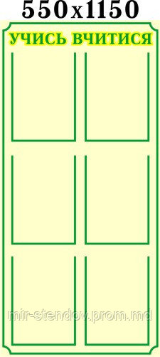 Стенд Учись учится, фото 1