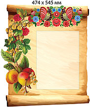 Стенд информационный в украинском стиле