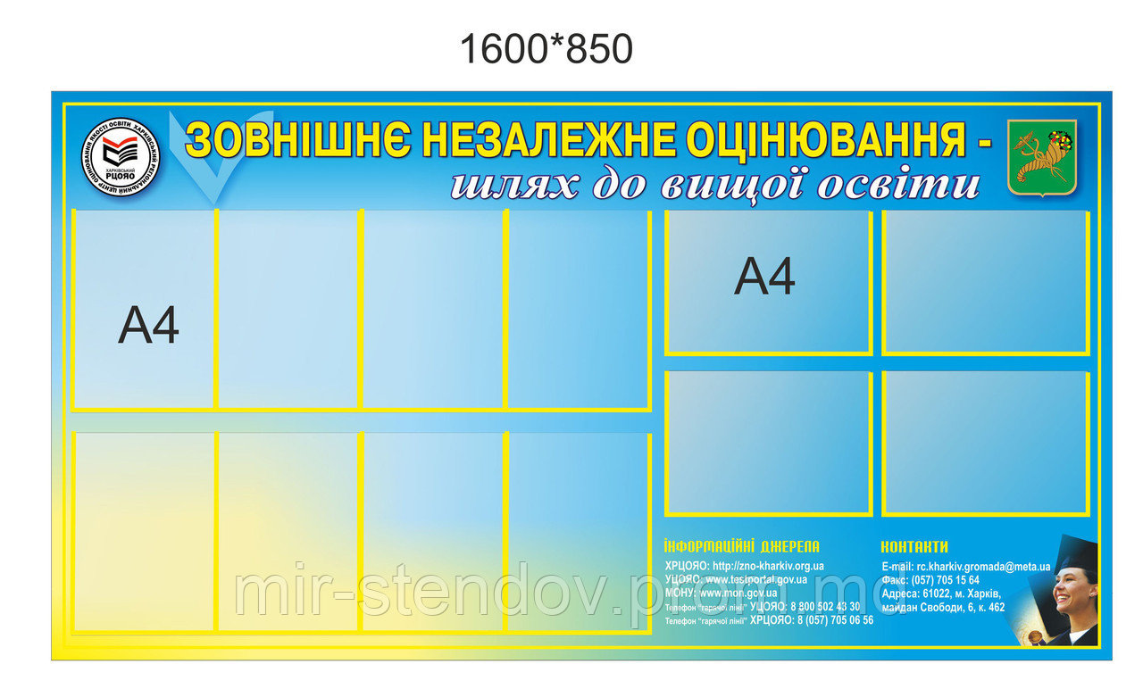 Стенд Готуємось до ЗНО, фото 1