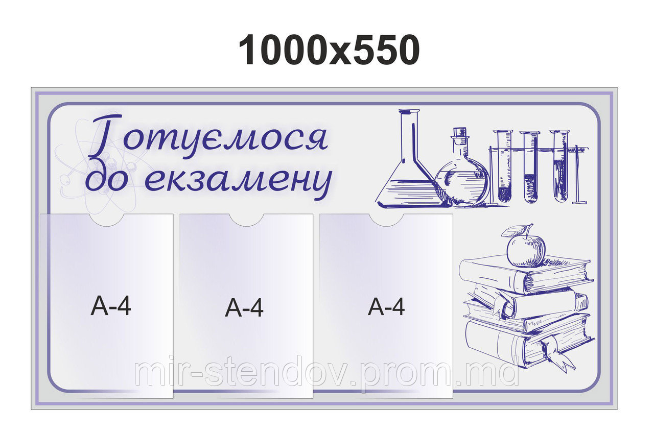 Стенд Готуємось до екзамену, фото 1