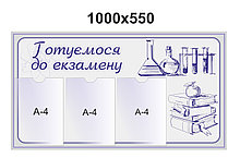 Стенд Готуємось до екзамену