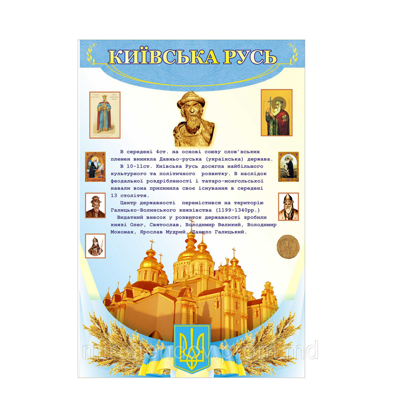 Киевская Русь. Стенд для кабинета истории, фото 1