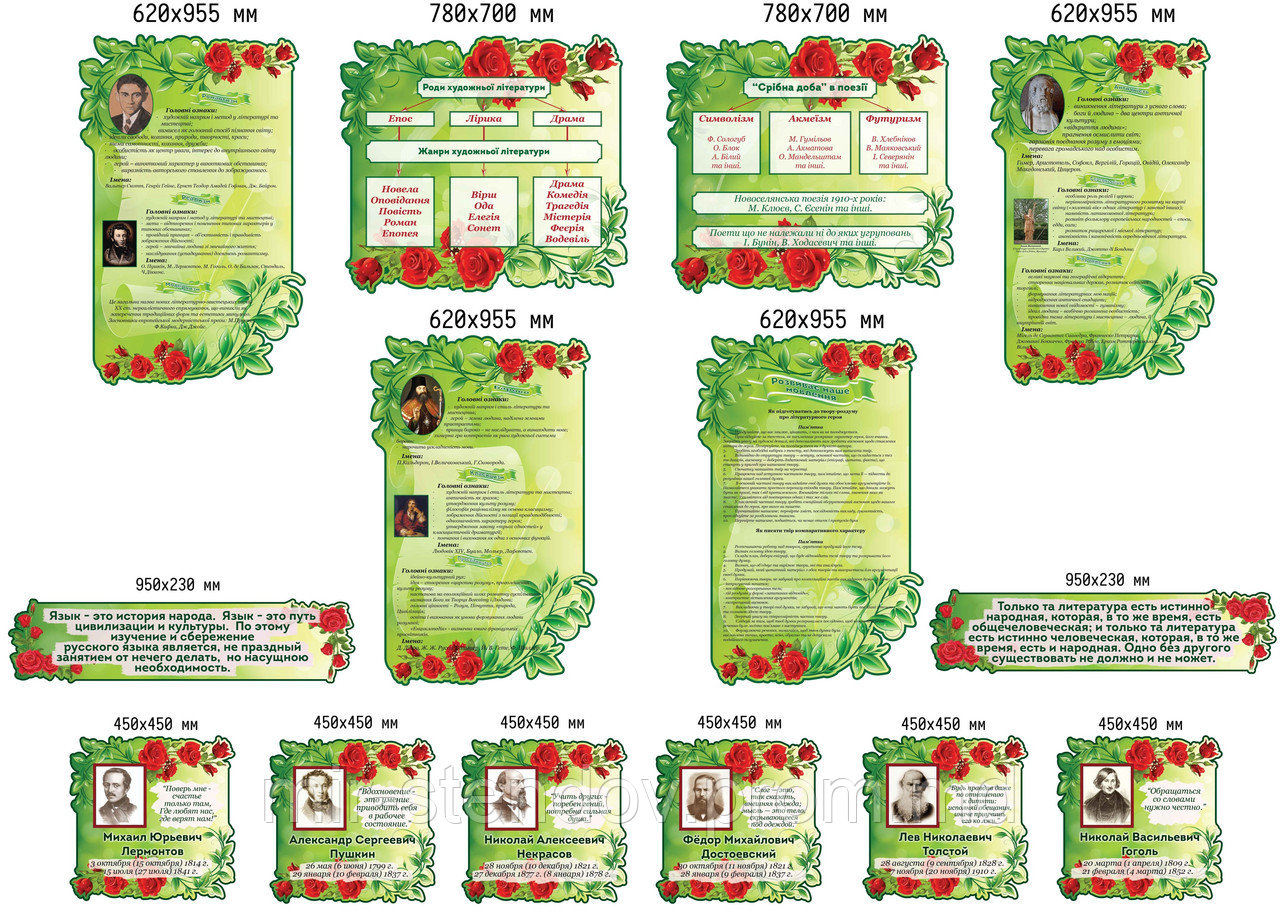 Комплект стендов для кабинета зарубежной литературы Розы, фото 1