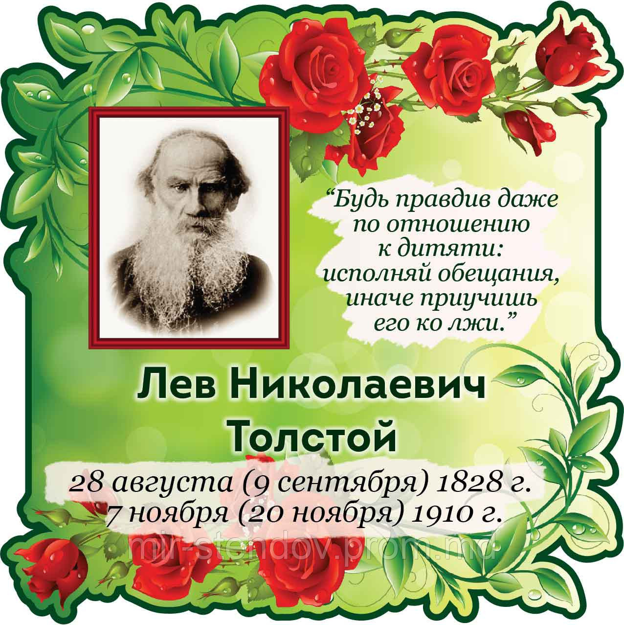Толстой Л. Н. Портрет для кабинета зарубежной литературы, фото 1