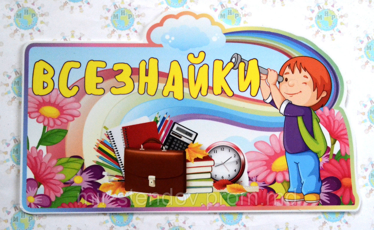 Табличка группа Всезнайки, фото 1