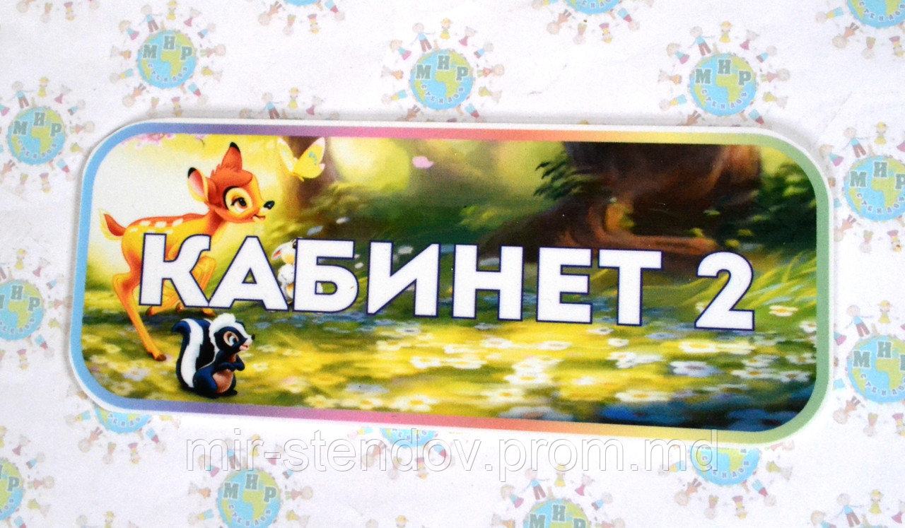 Табличка Кабинет №2, фото 1
