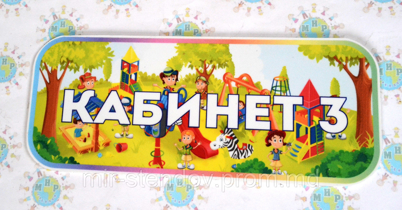 Табличка Кабинет №3, фото 1