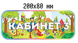 Табличка Кабинет №3, фото 2