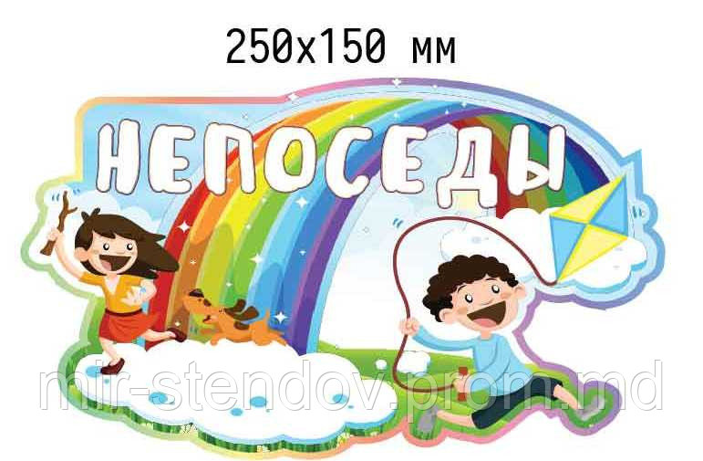 Табличка группа Непоседы, фото 1