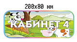 Табличка Кабинет №4, фото 2