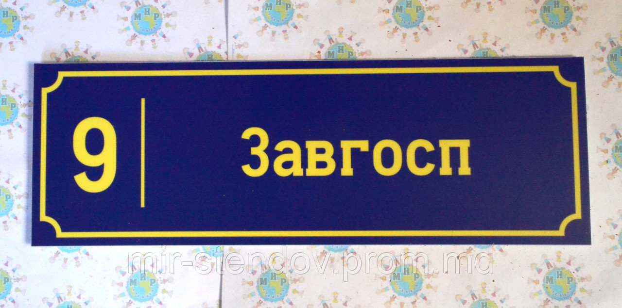 Табличка кабинетная пластиковая Завхоз, фото 1