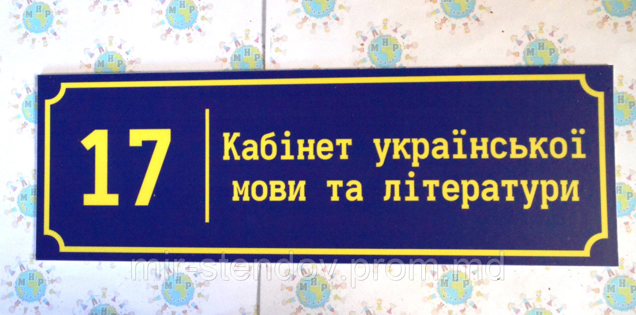 Табличка Ураїнська мова та література, фото 1
