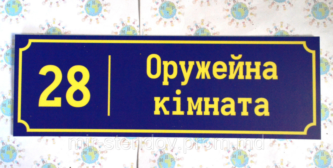 Табличка оружейная комната, фото 1
