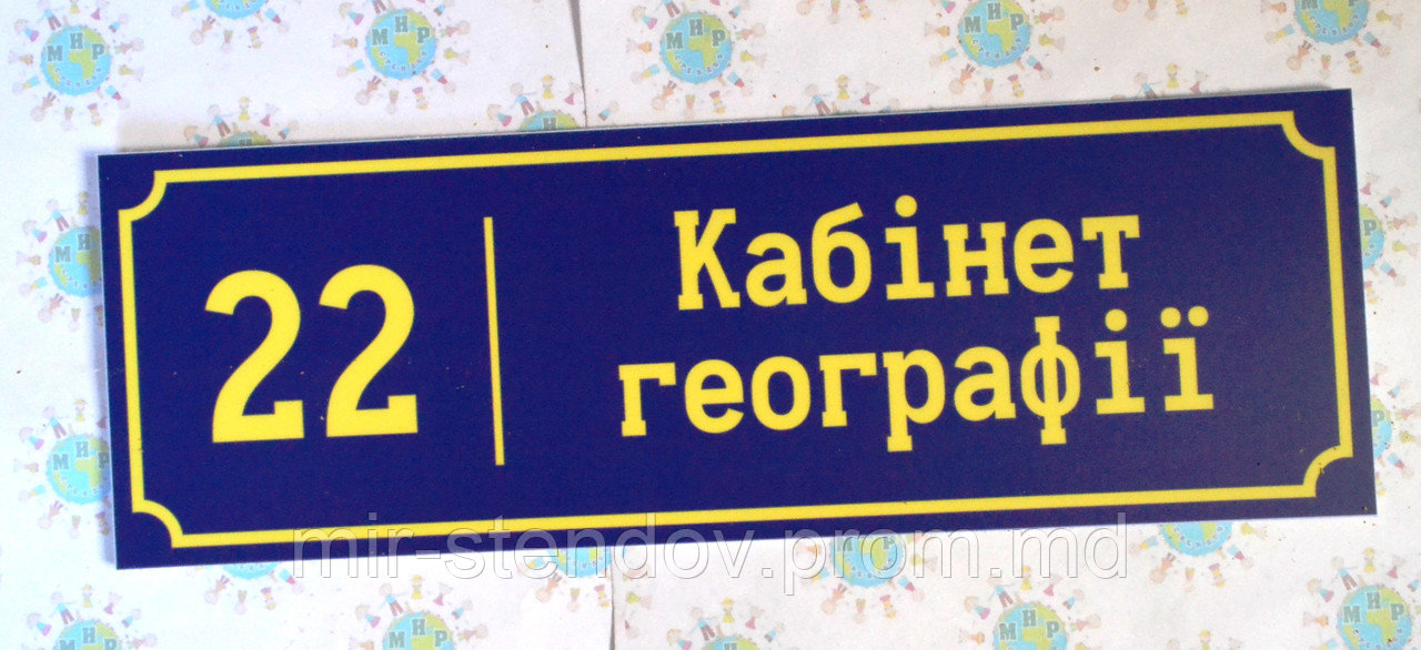 Табличка кабинетная География, фото 1