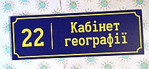 Табличка кабинетная География