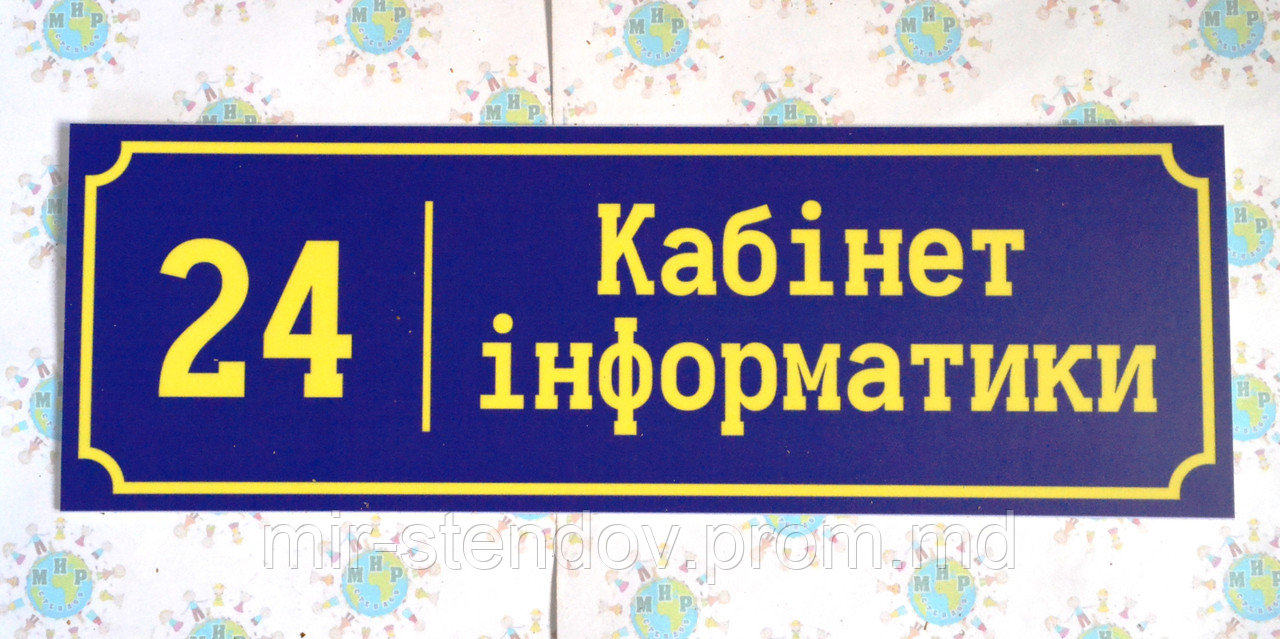 Табличка Кабинет информатики, фото 1