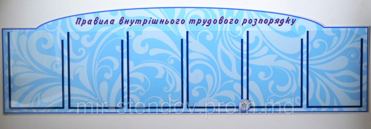 Информационный стенд Правила внутреннего трудового распорядка, фото 1