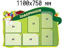Стенд Информация. Информационный стенд 130