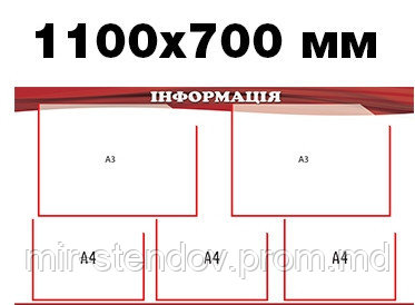 Стенд Информация. Информационный уголок, фото 1