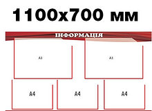 Стенд Информация. Информационный уголок