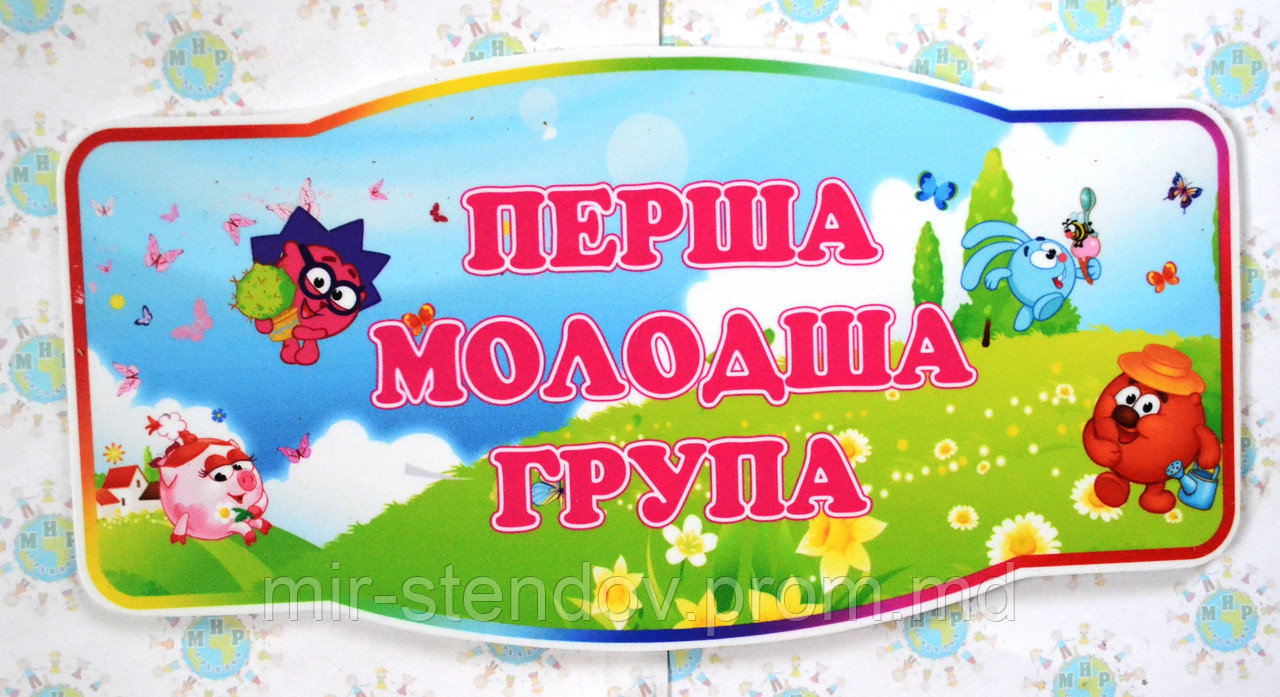 Табличка Первая младшая группа, фото 1