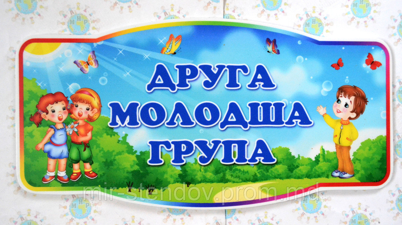 Табличка Вторая младшая группа, фото 1