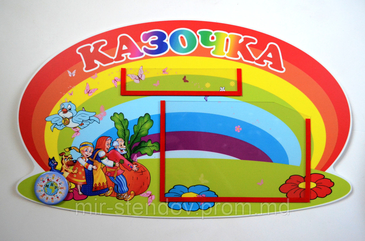 Табличка Казочка, фото 1