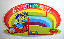 Табличка Дзвіночки