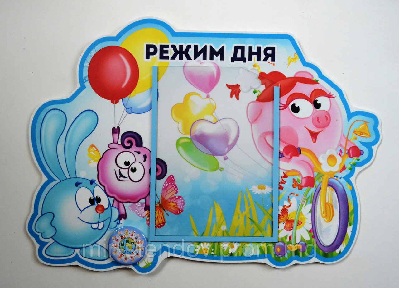 Режим дня стенд Смешарики, фото 1