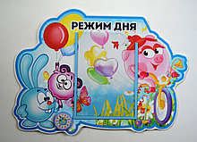 Режим дня стенд Смешарики