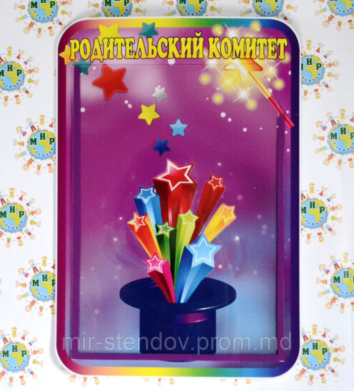 Родительский комитет. Стенд, фото 1