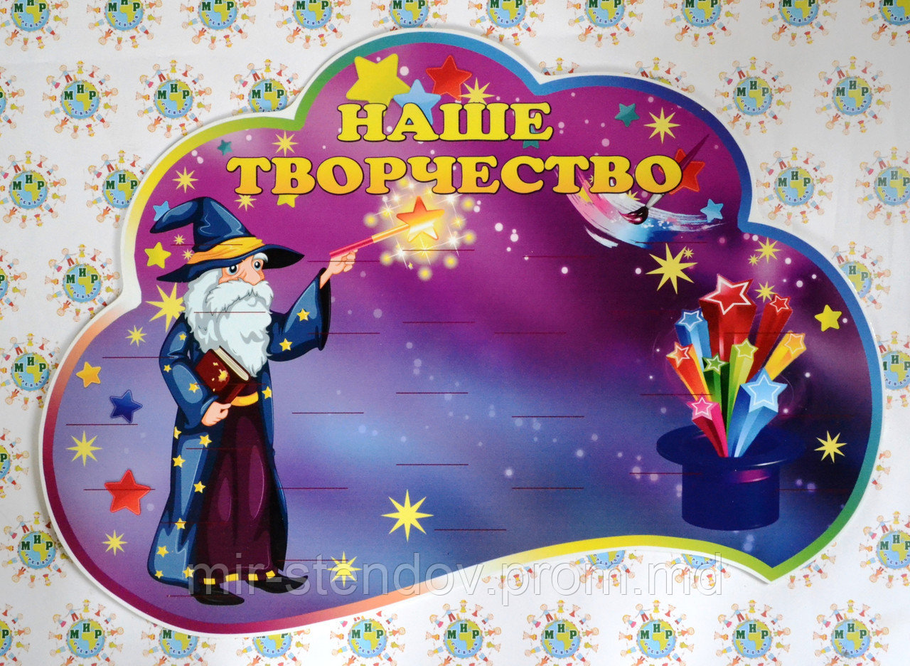 Подставка для поделок Волшебники на 30 полочек, фото 1