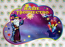 Подставка для поделок Волшебники на 30 полочек