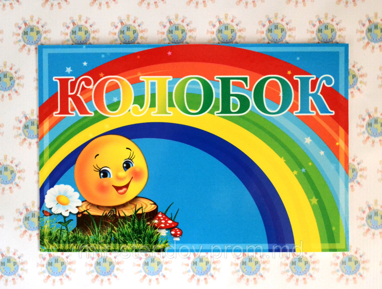 Табличка група Колобок, фото 1